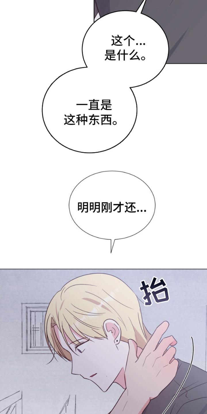 第11话 害羞 第 19 页