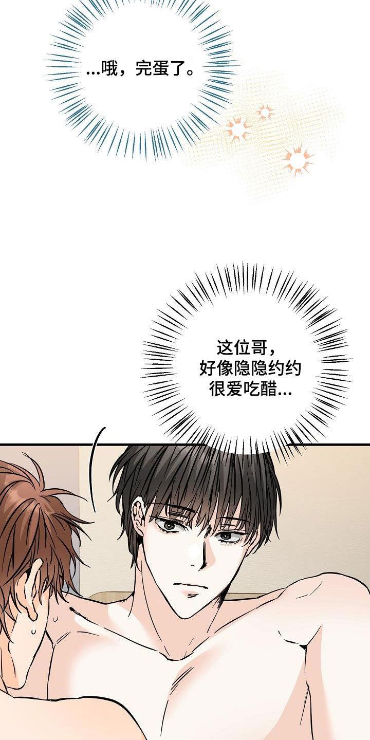 第75话 哥太好看了 第 18 页