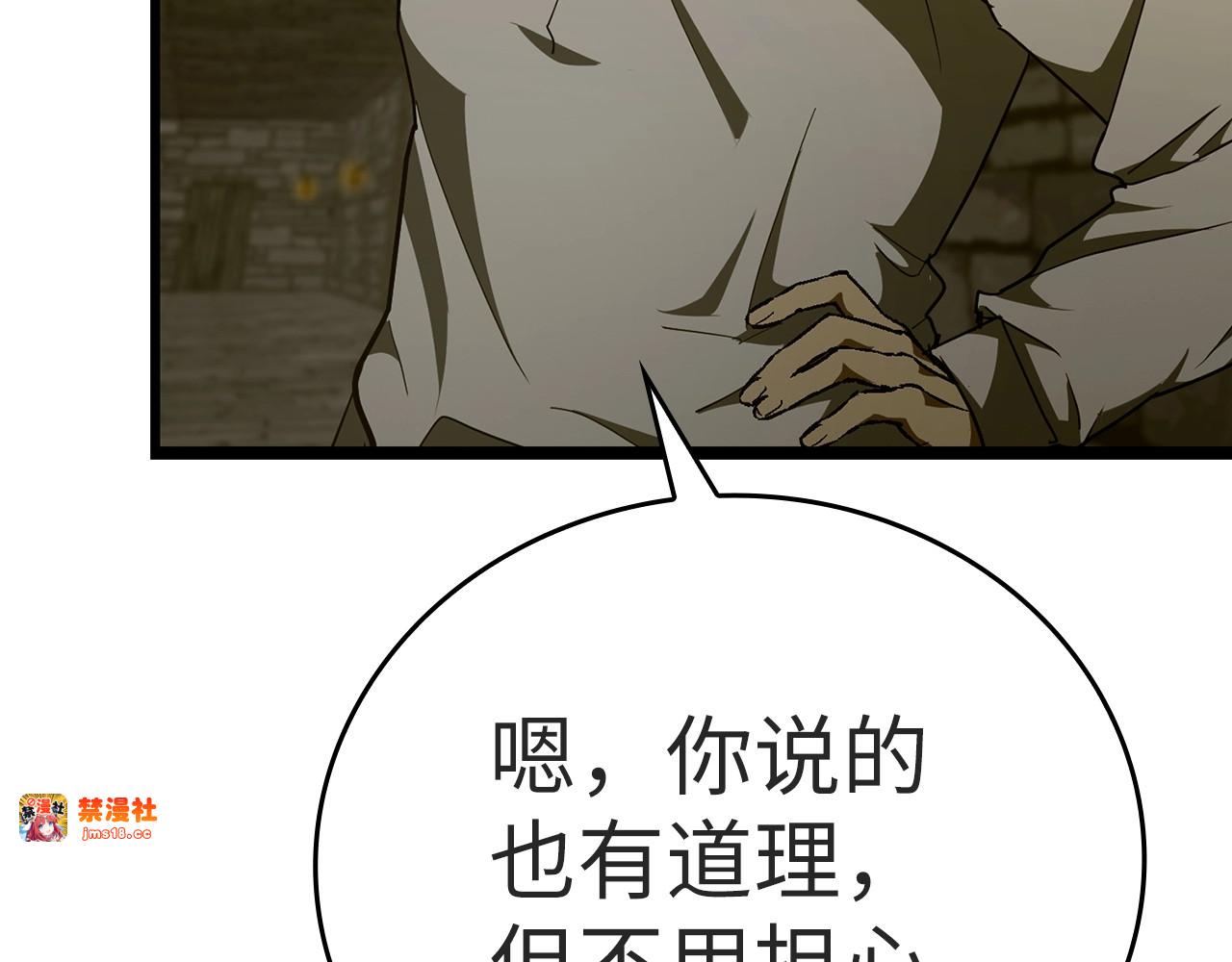 第67话 你就是我的剑 第 45 页