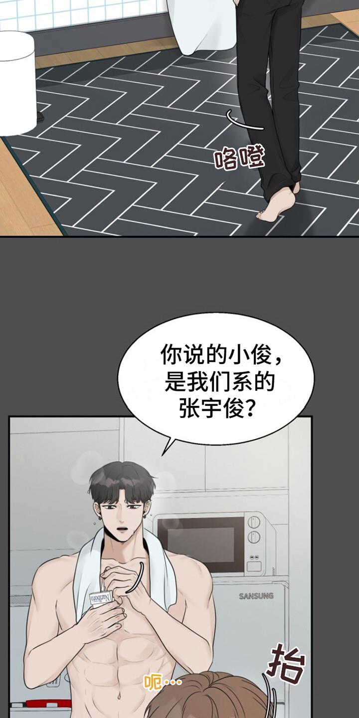 第12话 秘密日记本 第 22 页