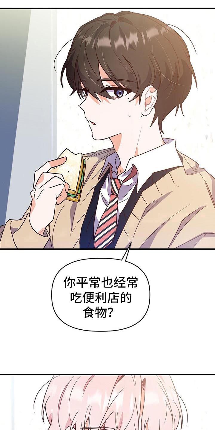 第11话 一起吃饭 第 11 页