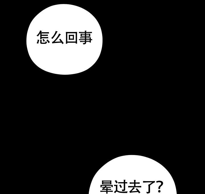 第8话 昏过去 第 15 页