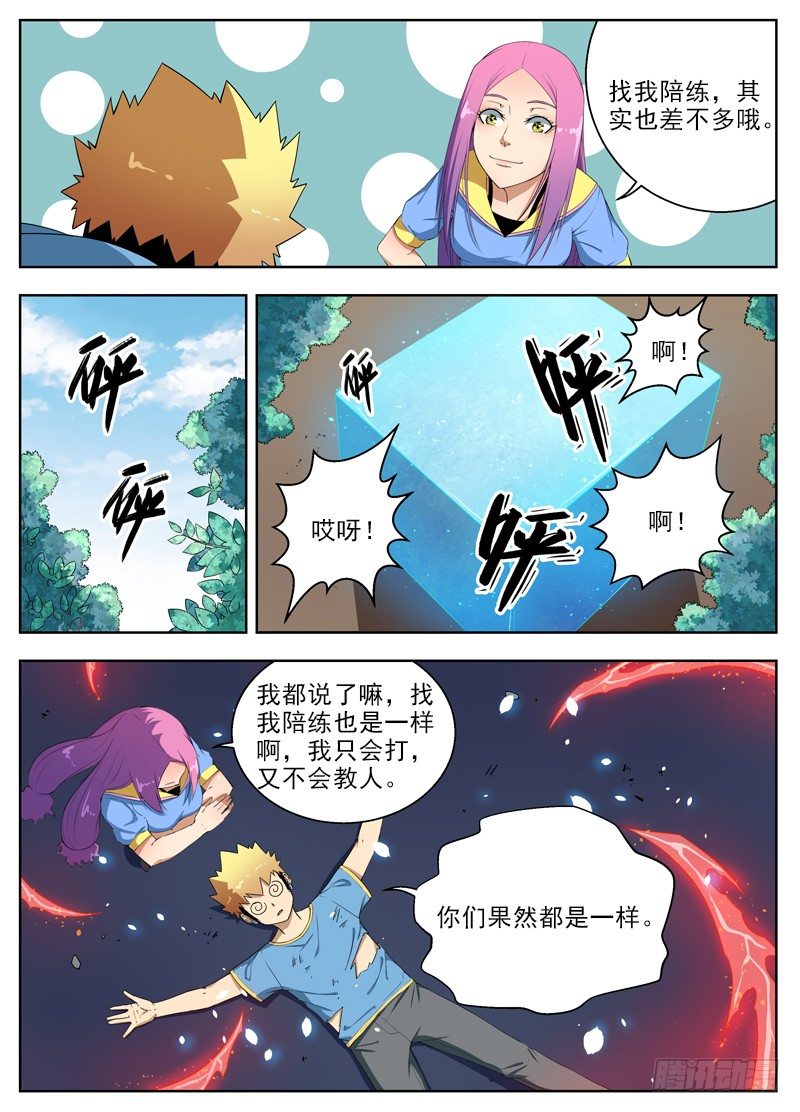037陪练 第 3 页
