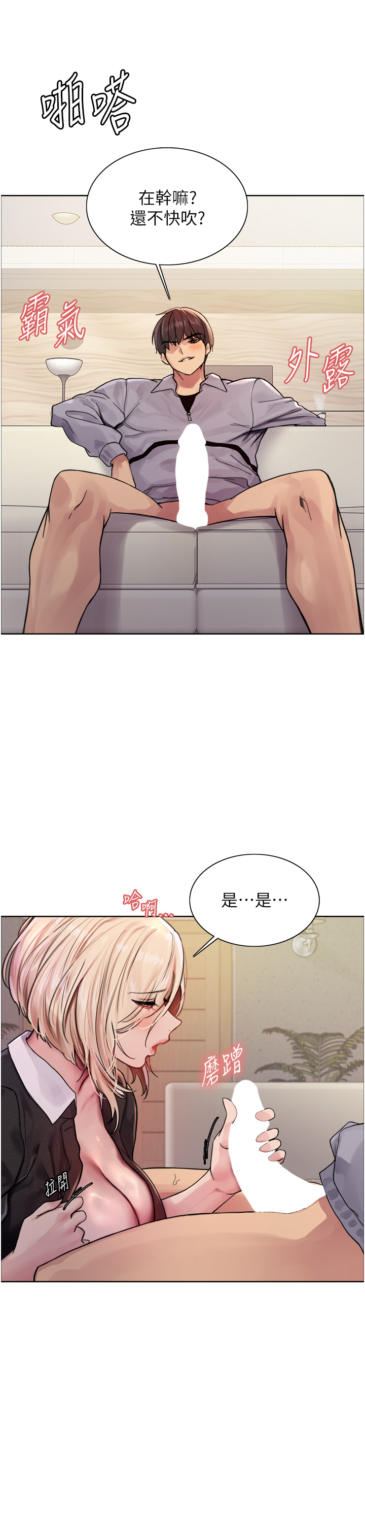 第2季 第2话 - 淫水四溅的面试 第 20 页