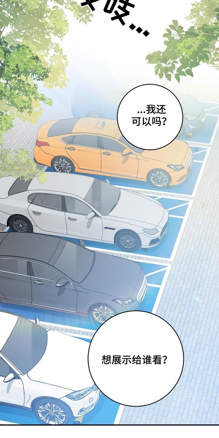 第104话 社交能力 第 11 页
