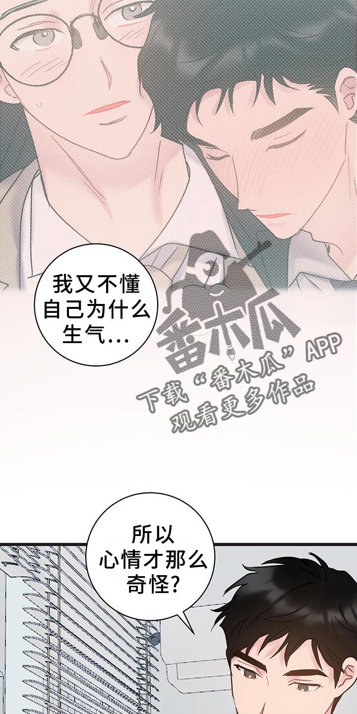 第92话 【第二季】你是我的 第 10 页