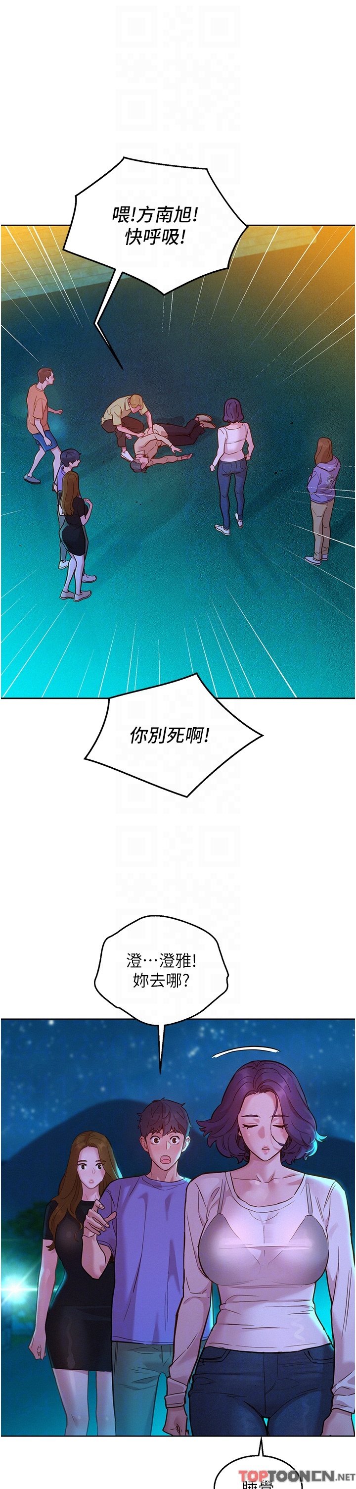 第42话 - 我看到你们做爱了 第 6 页