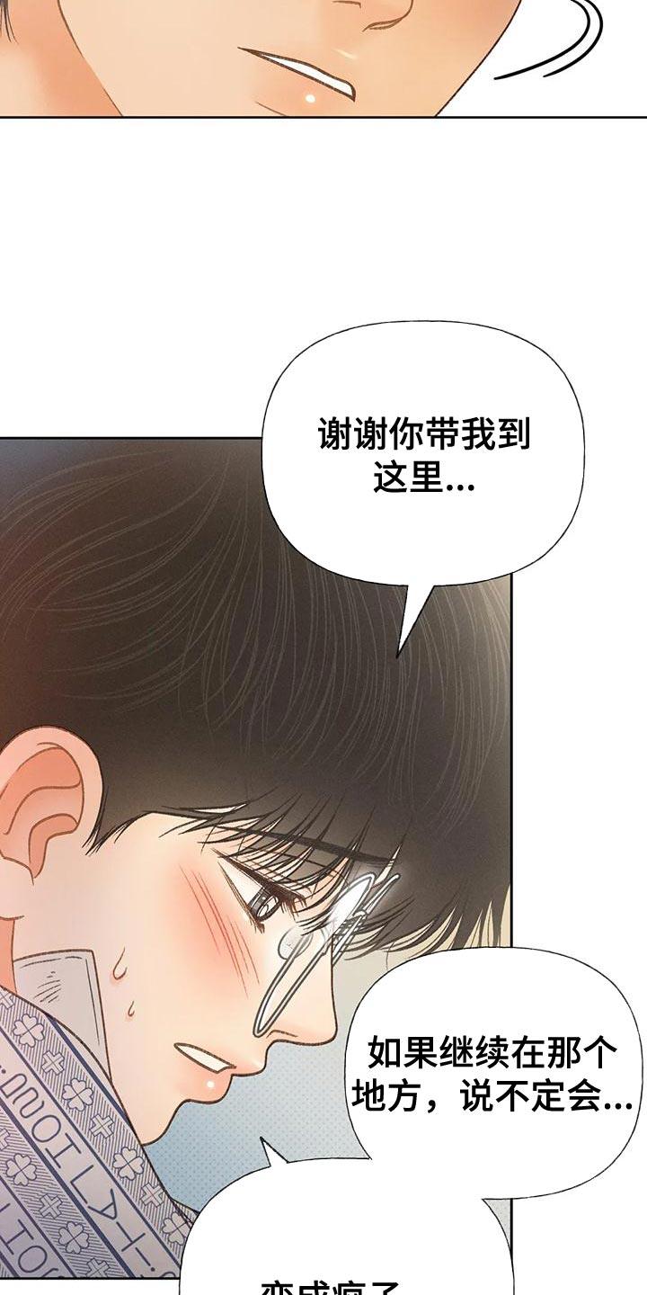 第82话 【第二季】说不出口 第 4 页