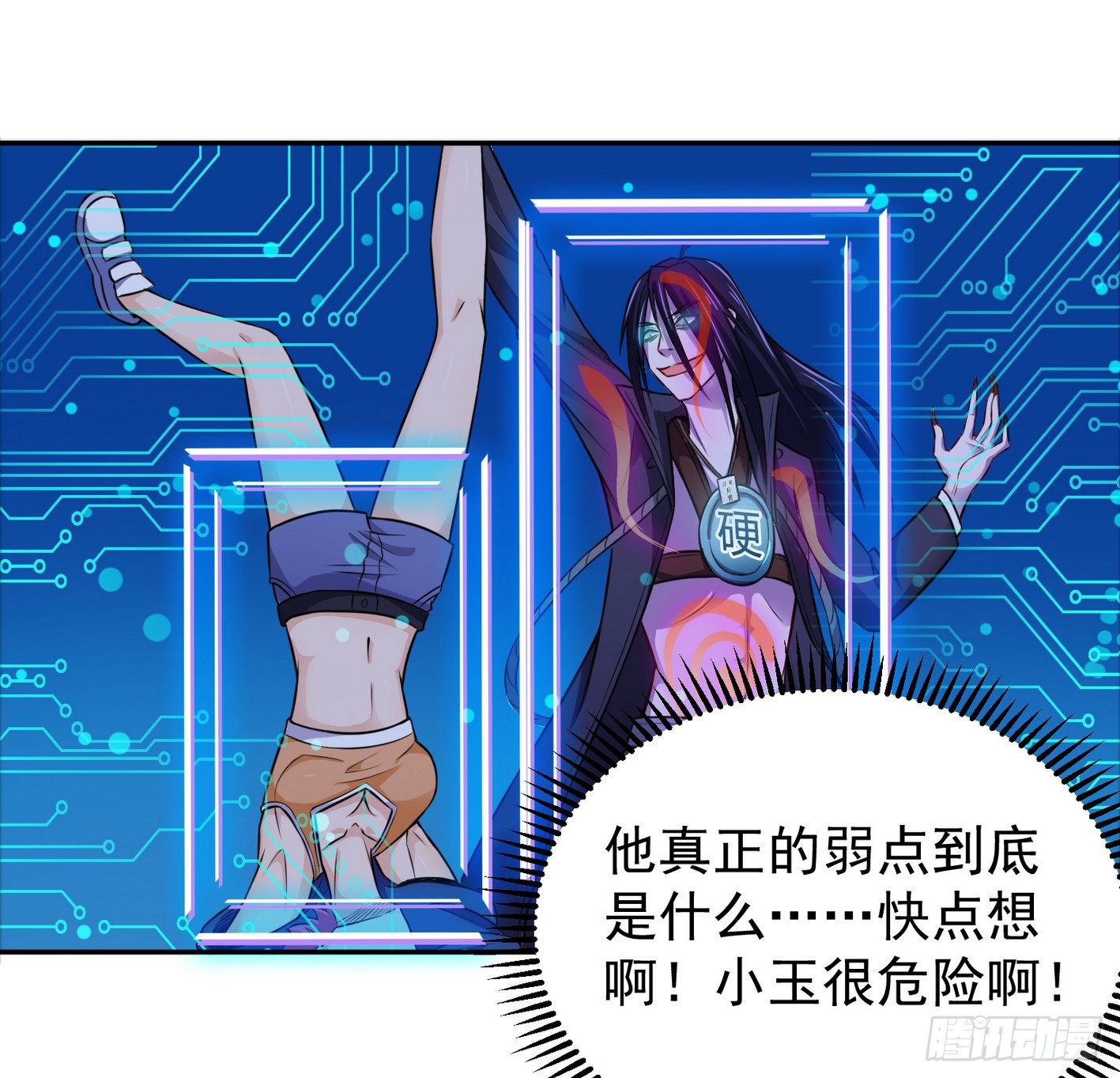 20 指甲怪的弱点 第 21 页