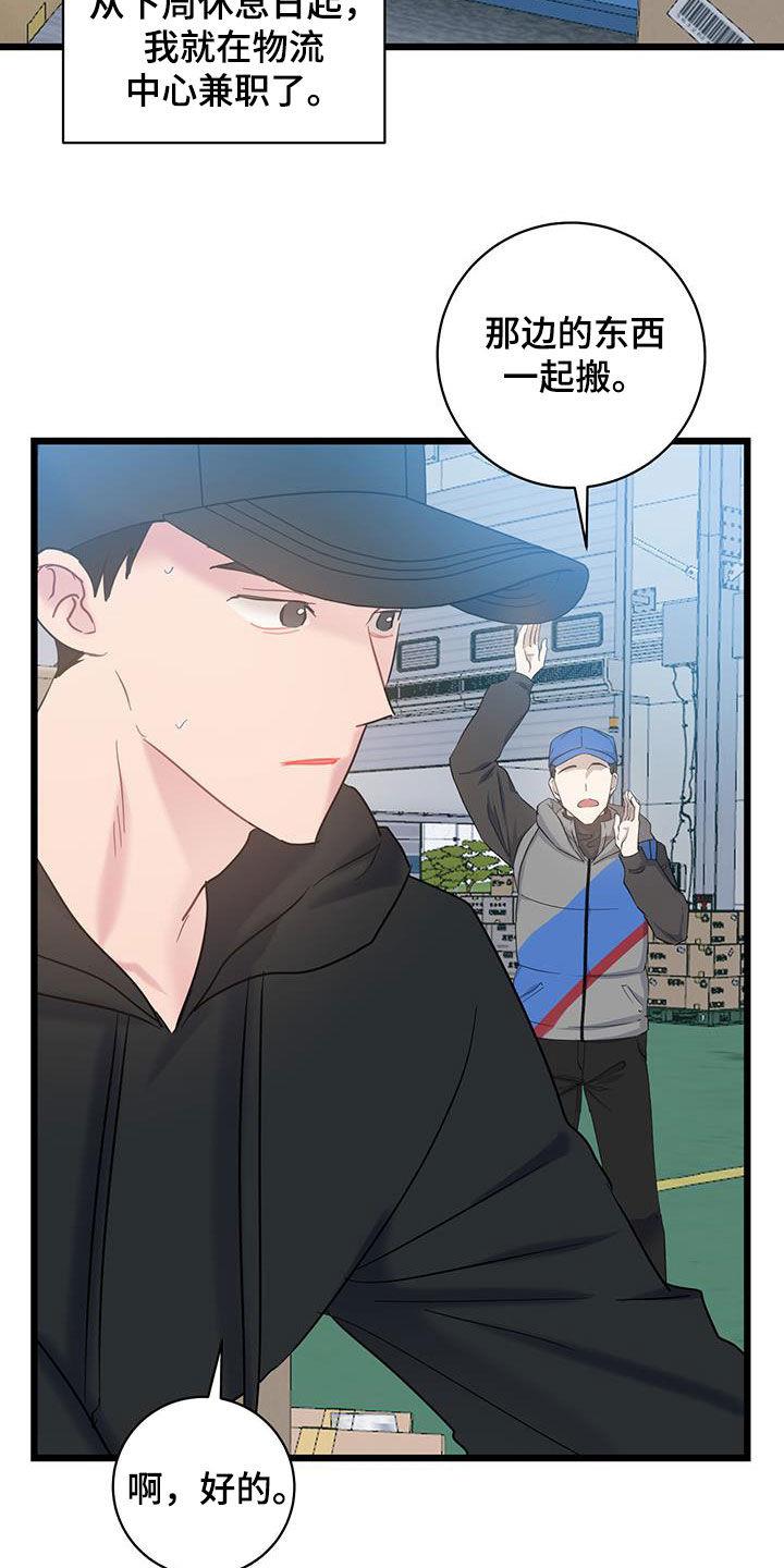 第111话 【第二季】兼职 第 4 页