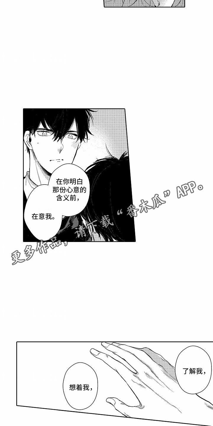 第20话 心意 第 11 页