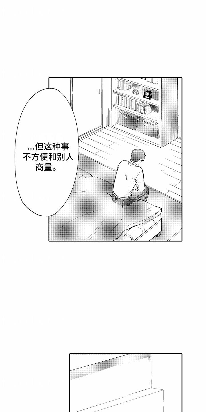 第8话 无经验 第 9 页