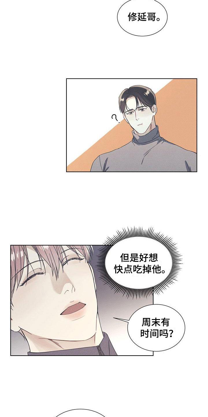 第8话 两张电影票 第 8 页