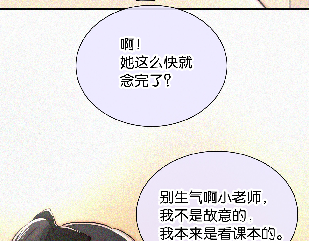 第80话 体罚 第 31 页