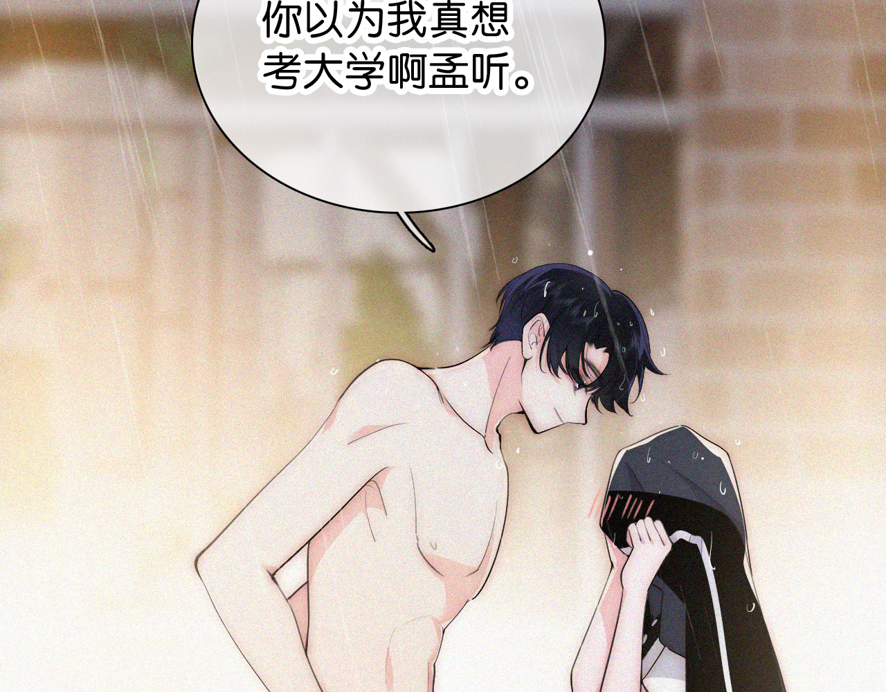 第92话 靠近 第 32 页