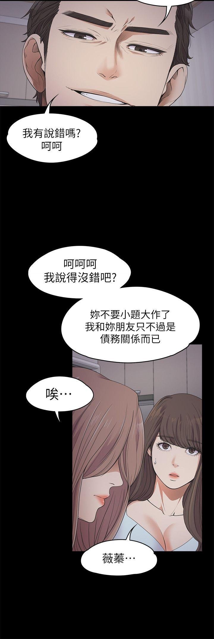 第21话 - 生气的真正原因 第 8 页