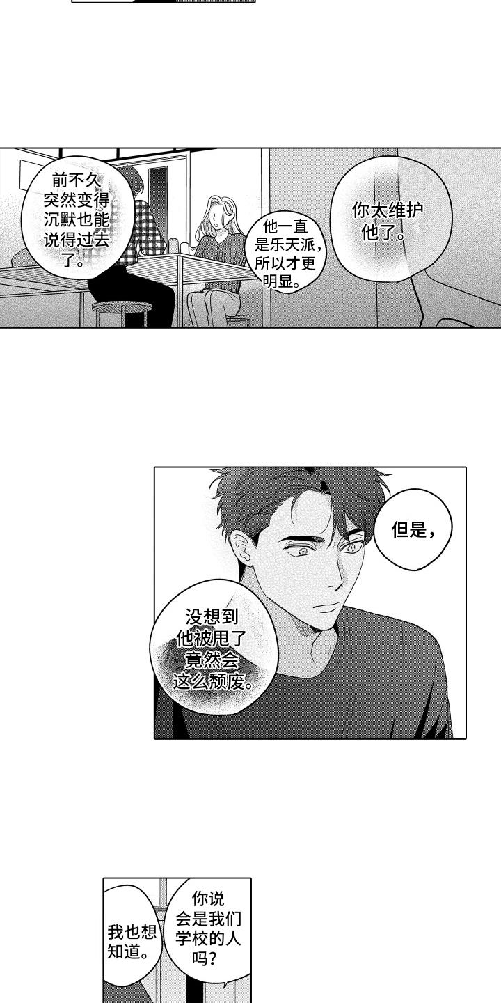 第25话 流言 第 11 页