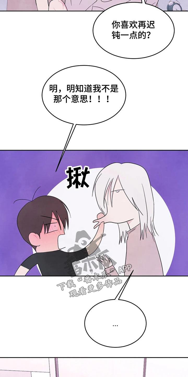 第91话 【第二季】浮夸 第 19 页