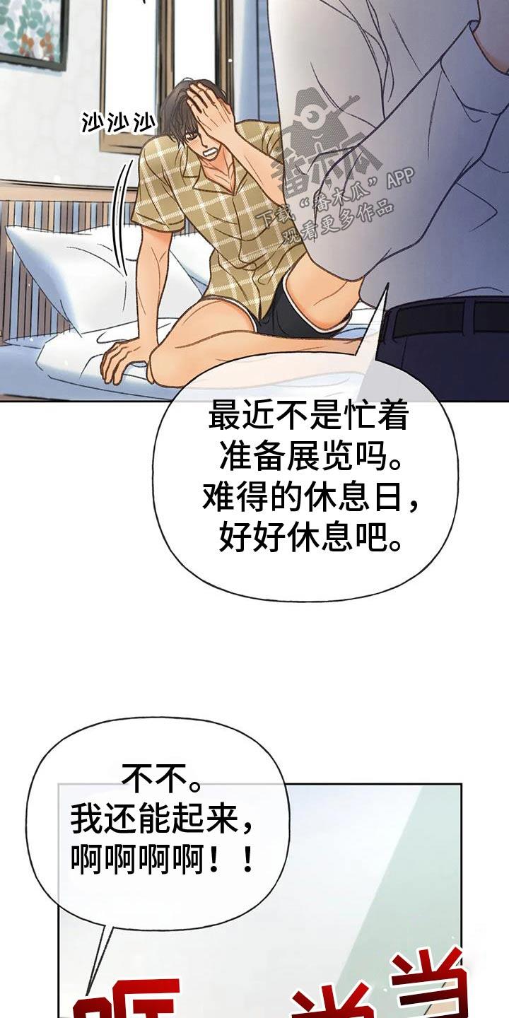 第132话 【番外】药物 第 4 页