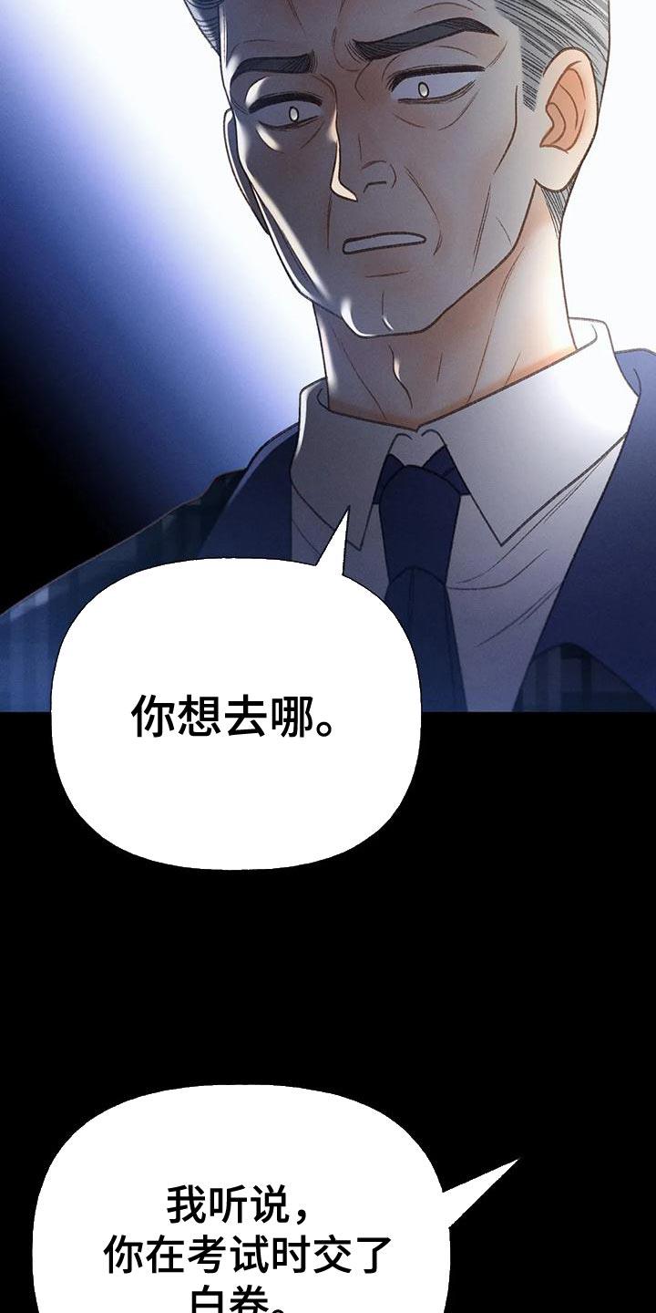 第78话 【第二季】气质完全不一样 第 12 页