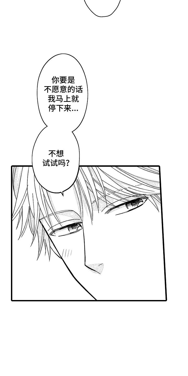 第10话 不管了 第 10 页