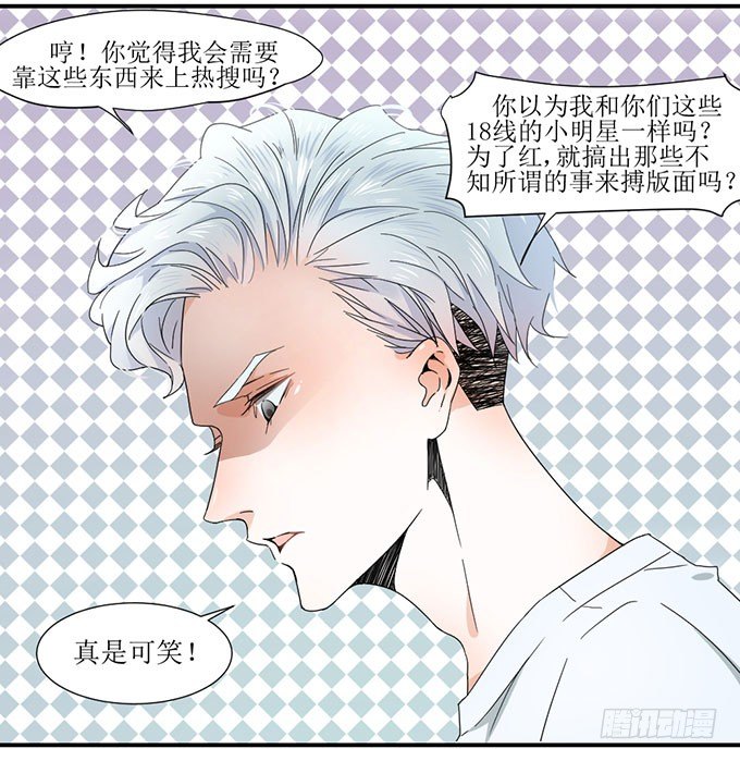 我的名誉你要怎么负责 第 12 页