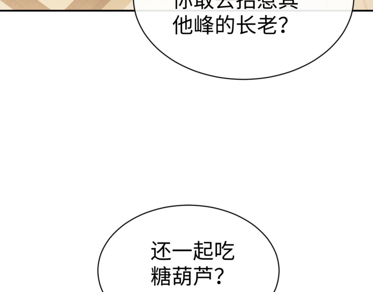 第43话 三人行，必有我师尊！ 第 79 页