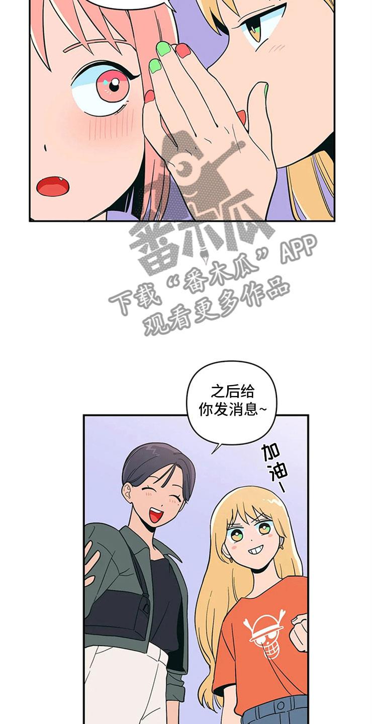 第12话 暗恋对象 第 23 页