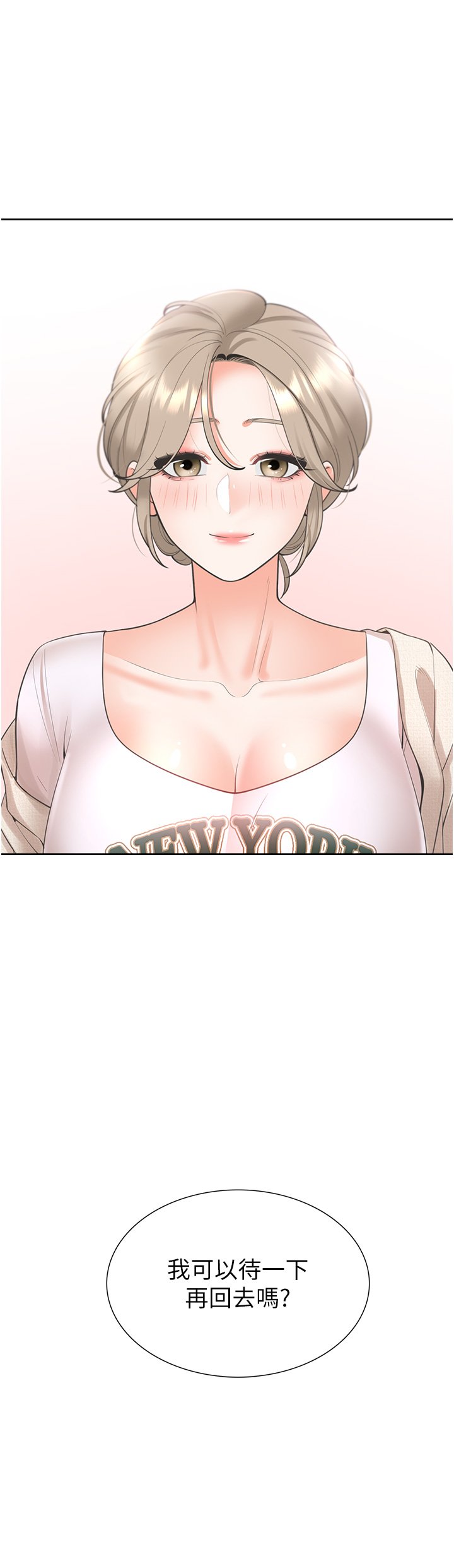 第35话 - 柏翰，那里不行…! 第 4 页