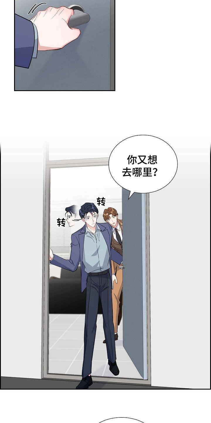 第86话 听错了吗 第 3 页