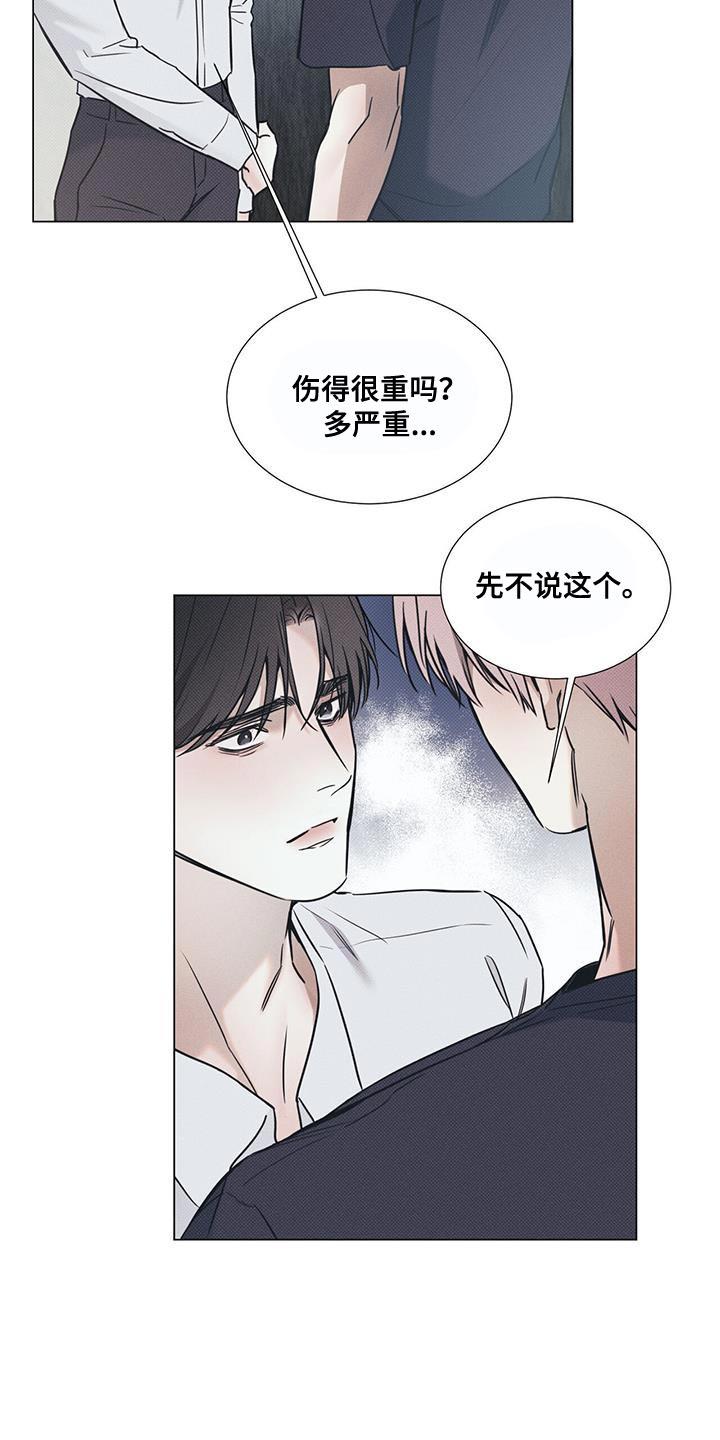 第116话 【第二季】全部都可以说 第 14 页