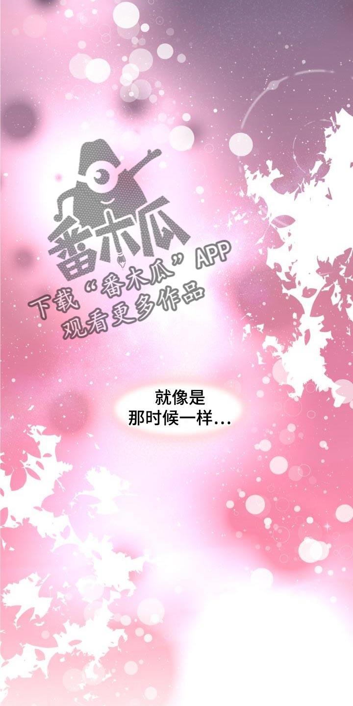 第13话 对我好点【完结】 第 13 页