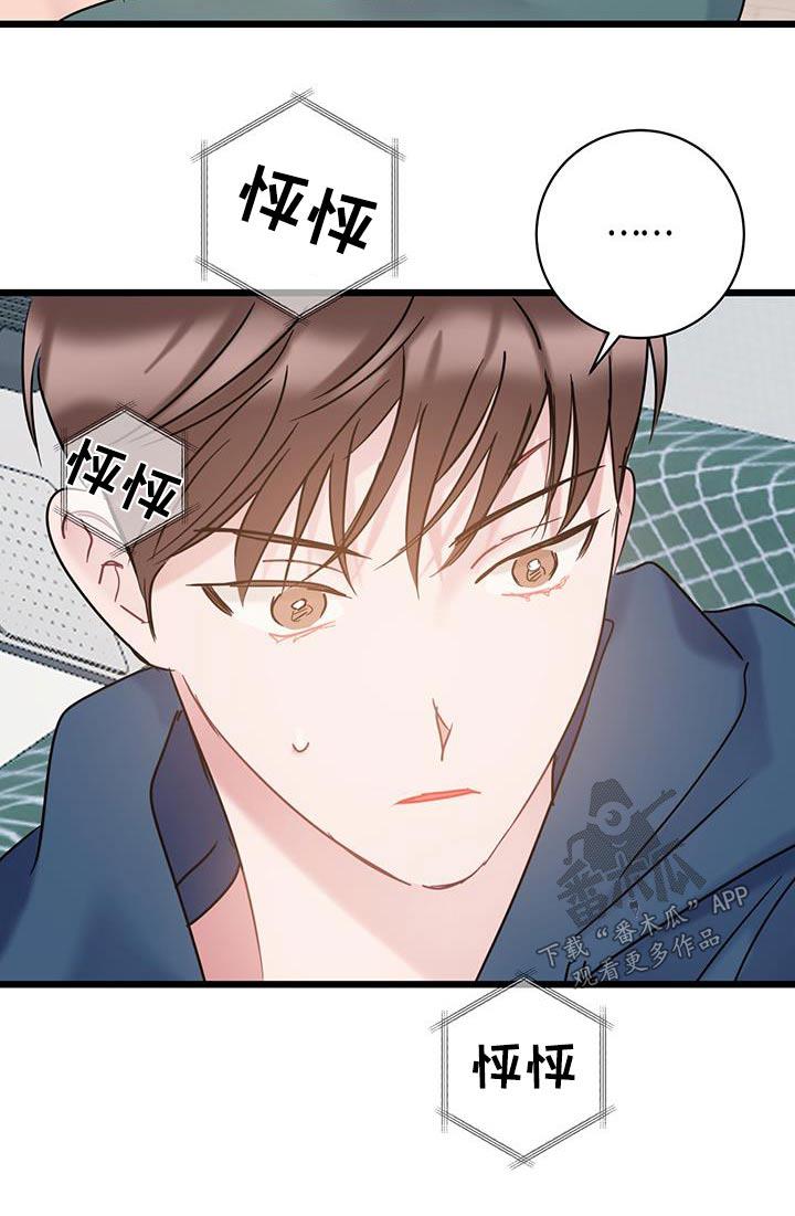 第58话 咖啡 第 24 页