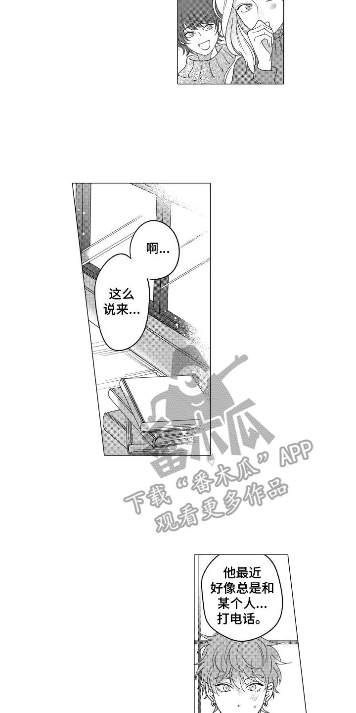 第12话 似乎有女朋友 第 3 页