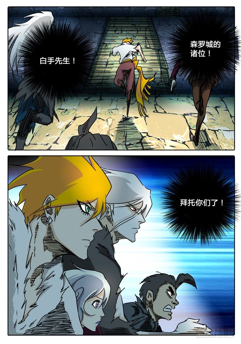 第51话 抉择…… 第 8 页