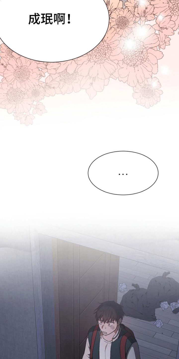 第3话 一起打扫吧 第 3 页