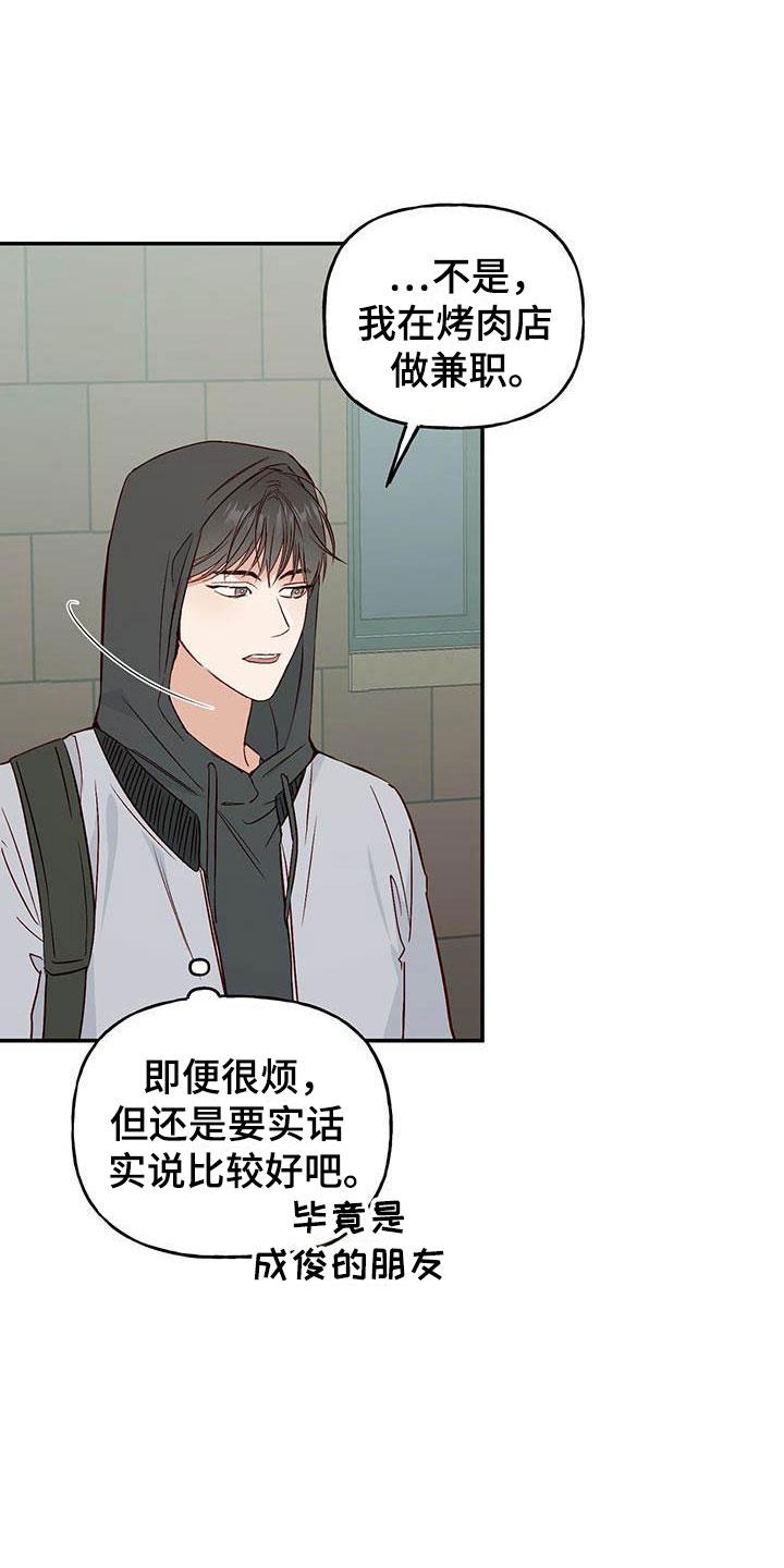 第8话 兼职 第 8 页