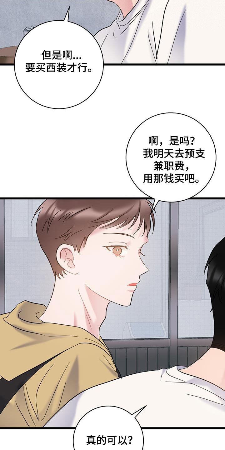 第101话 【第二季】错过时机 第 8 页