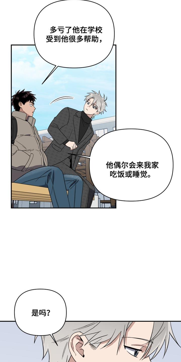 第26话 做客的关系 第 16 页