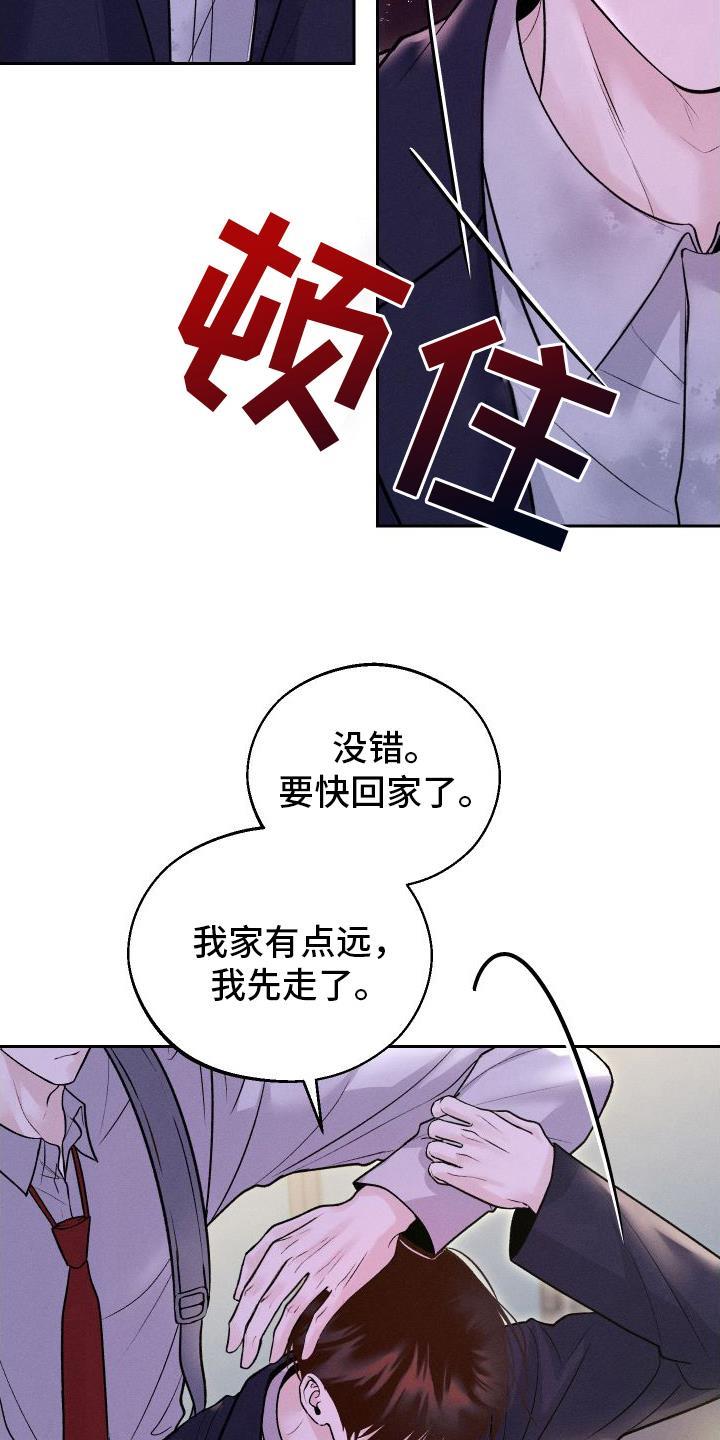 第15话 担心 第 15 页