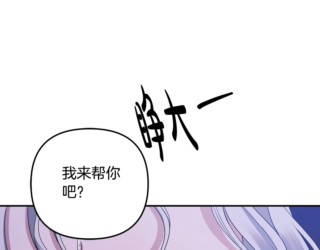 第20话 为你解毒 第 87 页