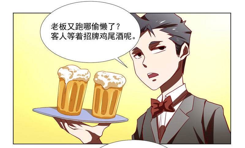 第1话：神秘酒吧 第 6 页