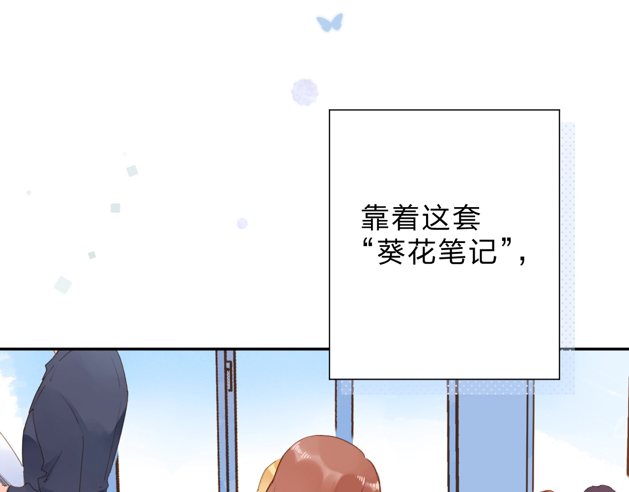 第84话 道别礼物 第 72 页