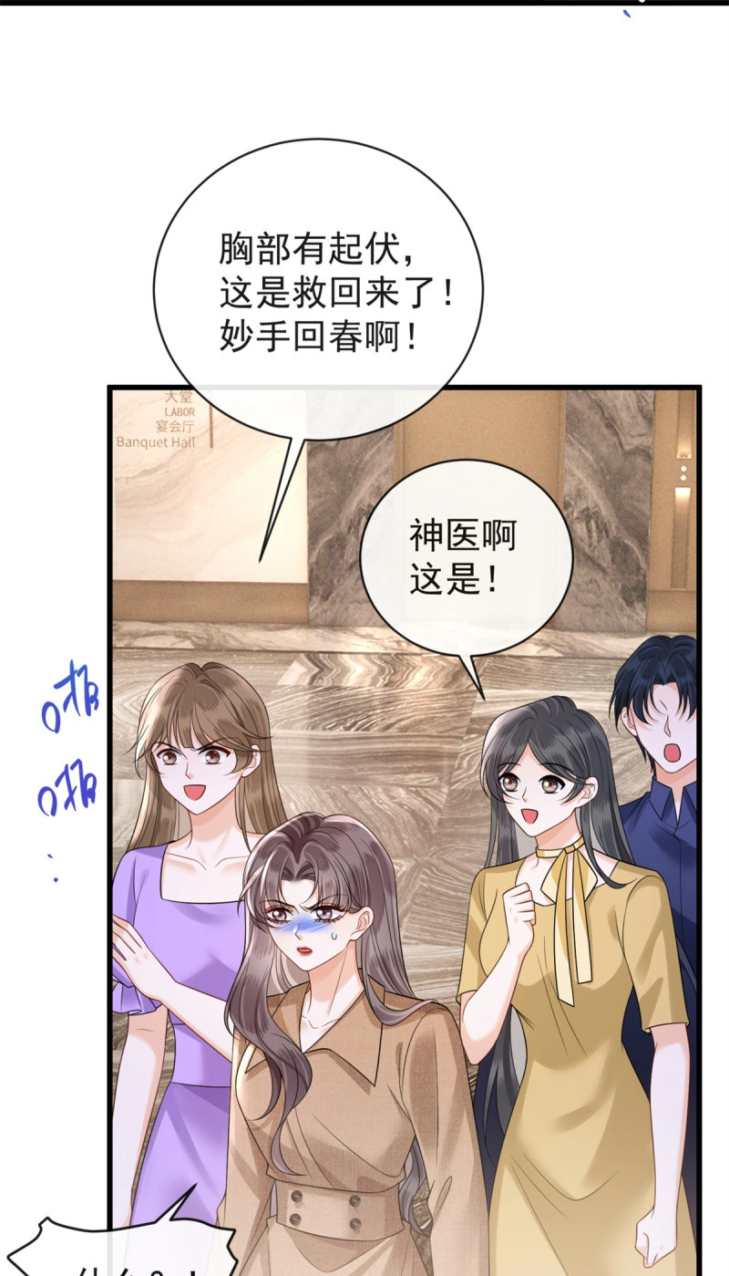 第39话 38 苏南卿，你敢无证行医？ 第 30 页