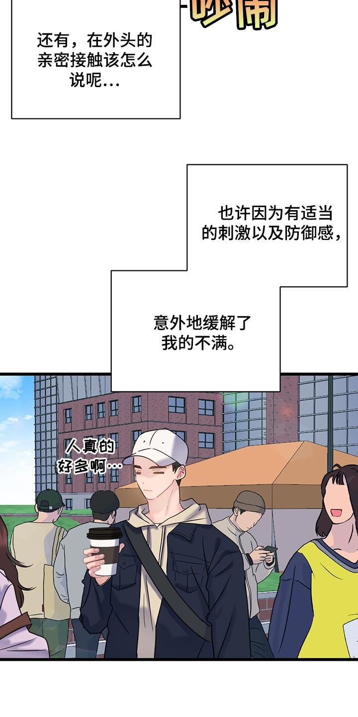 第31话 可爱的小动物们 第 5 页