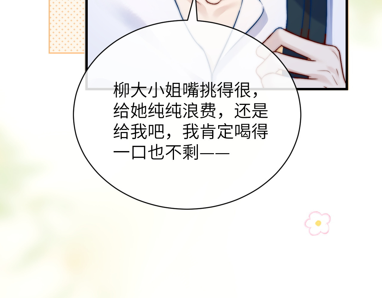第18话 特殊好处 第 64 页
