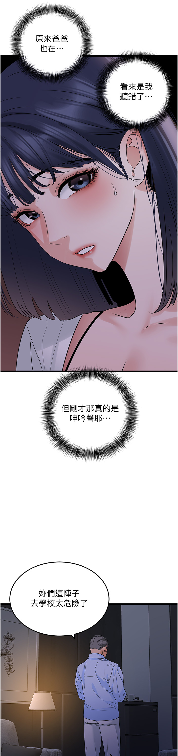 第38话 - 你一放进来，我就腿软 第 38 页
