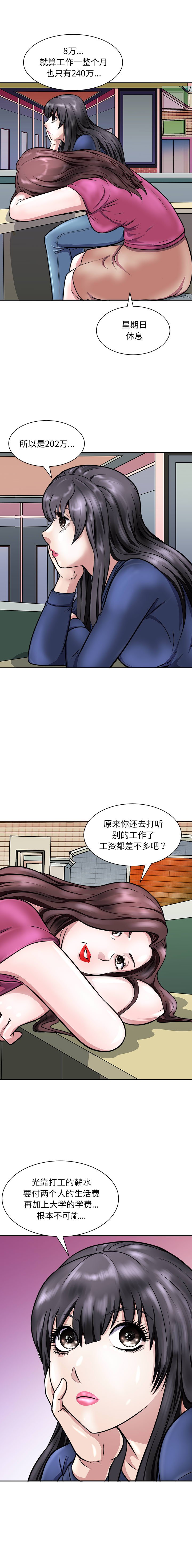 第9话 第 8 页