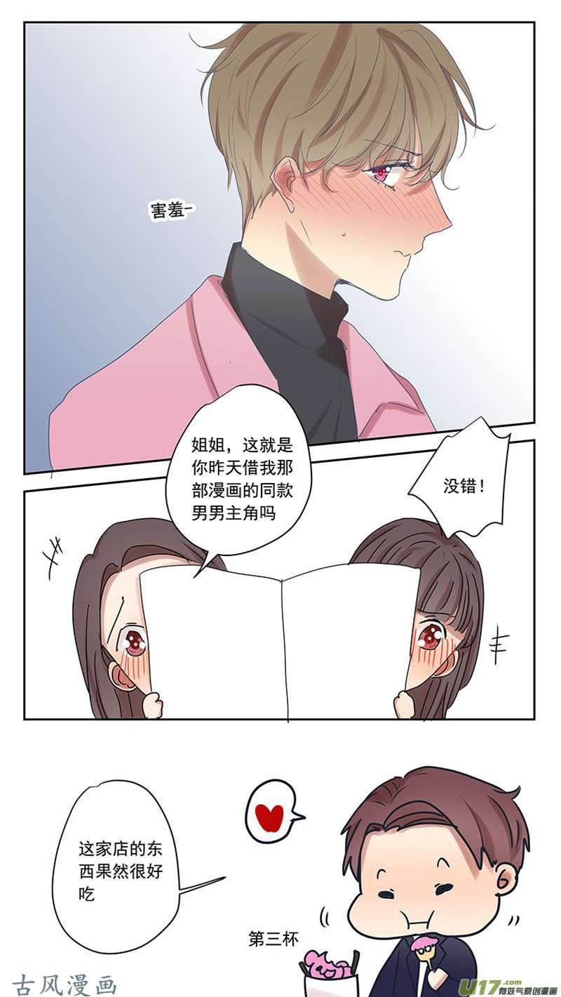 番外篇15 第 8 页