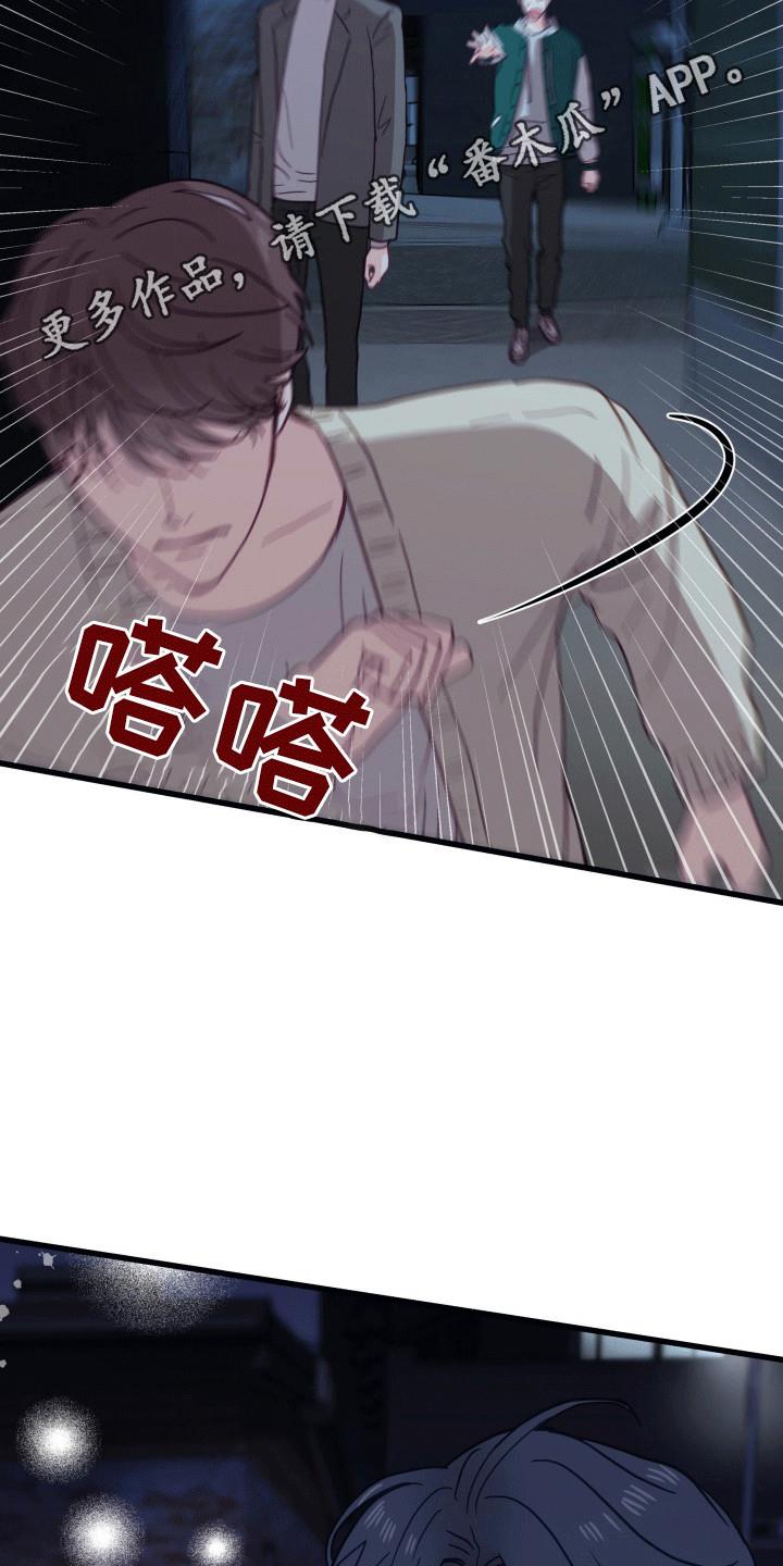 第7话 暴露 第 31 页